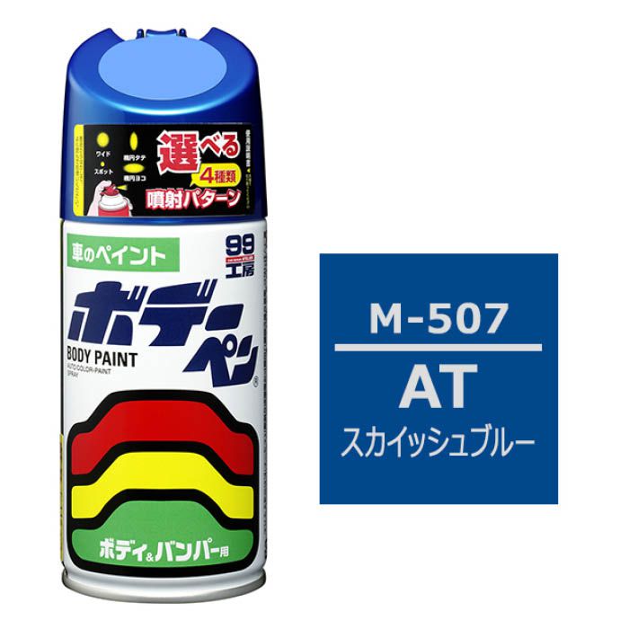 ソフト99 ボデーペン マツダ M-507
