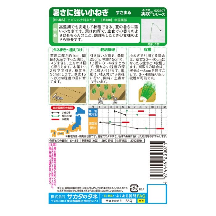 サカタのタネ 暑さに強い小ねぎ すさまるの説明画像2