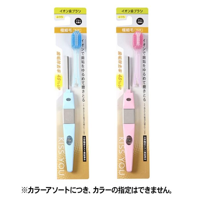 KISSYOU(キスユー)イオン歯ブラシ極細ワイドヘッド本体 毛のかたさ:ふつう