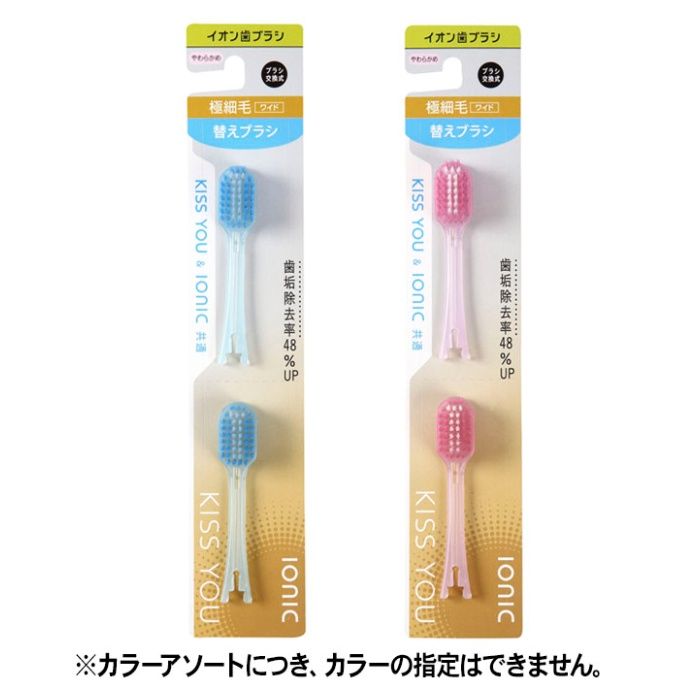 KISSYOU(キスユー)イオン歯ブラシ極細ワイドヘッド替え 毛のかたさ:やわらかめ