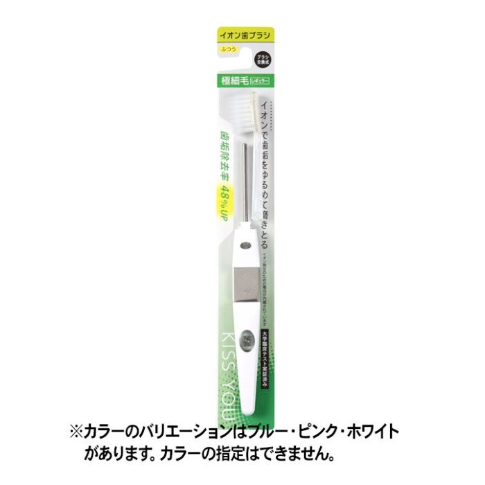 KISSYOU(キスユー)イオン歯ブラシ極細レギュラー本体 毛のかたさ:ふつう