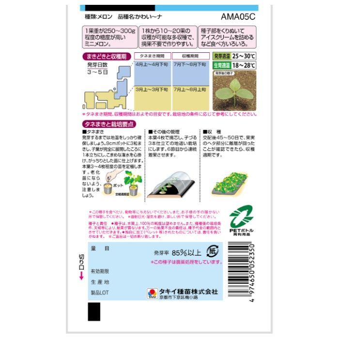 タキイ種苗 メロン・ウリ どんどん成る成る!ミニメロンの説明画像2