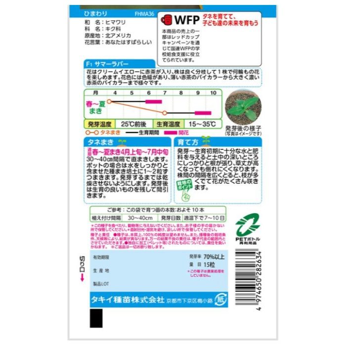 タキイ種苗 ヒマワリ ひまわりサマーラバーの説明画像2