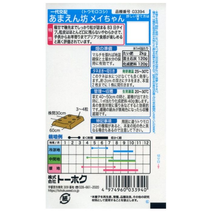 トウモロコシ あまえん坊　メイちゃんの説明画像2