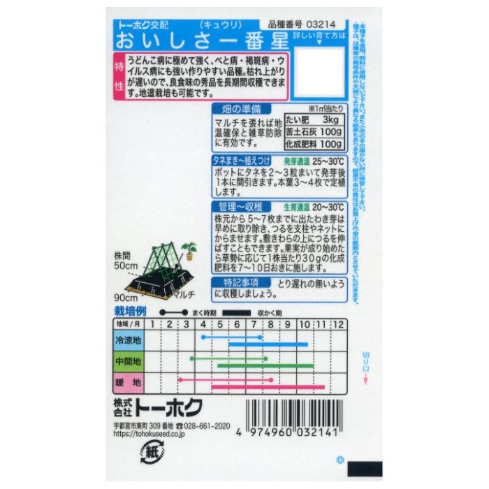 キュウリ おいしさ一番星　おてごろの説明画像2