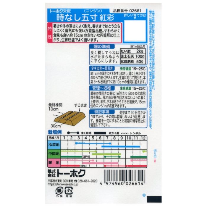 ニンジン 時なし五寸　紅彩　おてごろの説明画像2