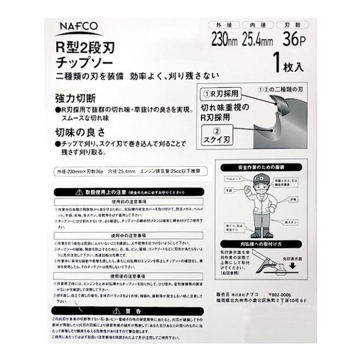 ナフコ R型2段刃 チップソー 1枚 230×25.4mm 36Pの説明画像2