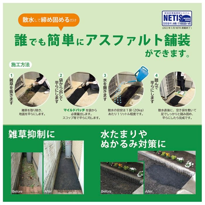 マイルドパッチ 10kgの説明画像2