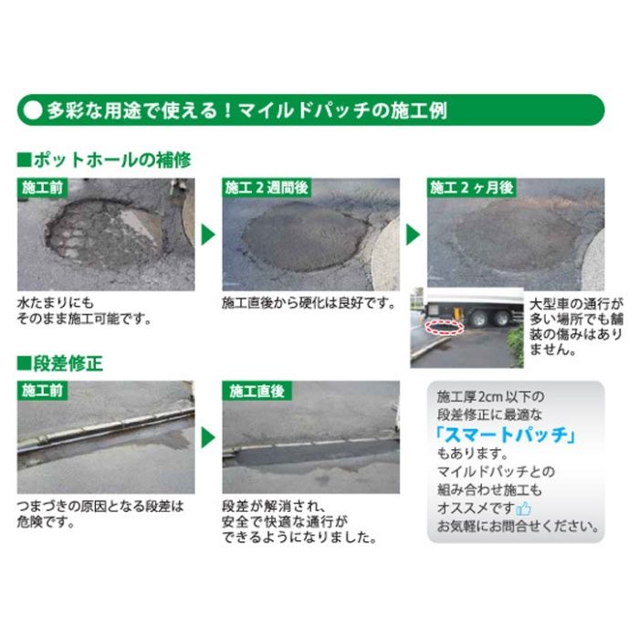 マイルドパッチ 10kgの説明画像5