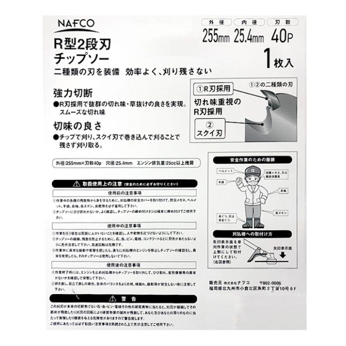 ナフコ R型2段刃 チップソー 1枚 255×25.4mm 40Pの説明画像2