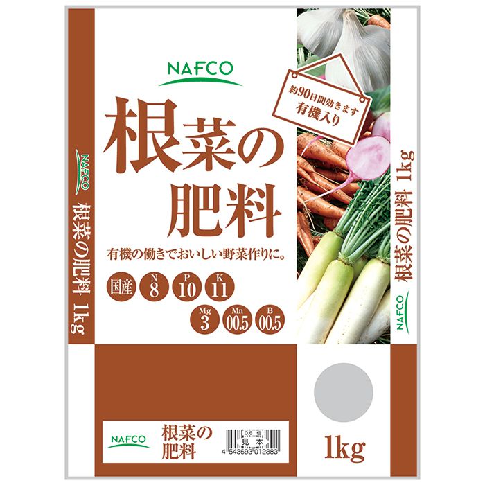 根菜の肥料　1kg