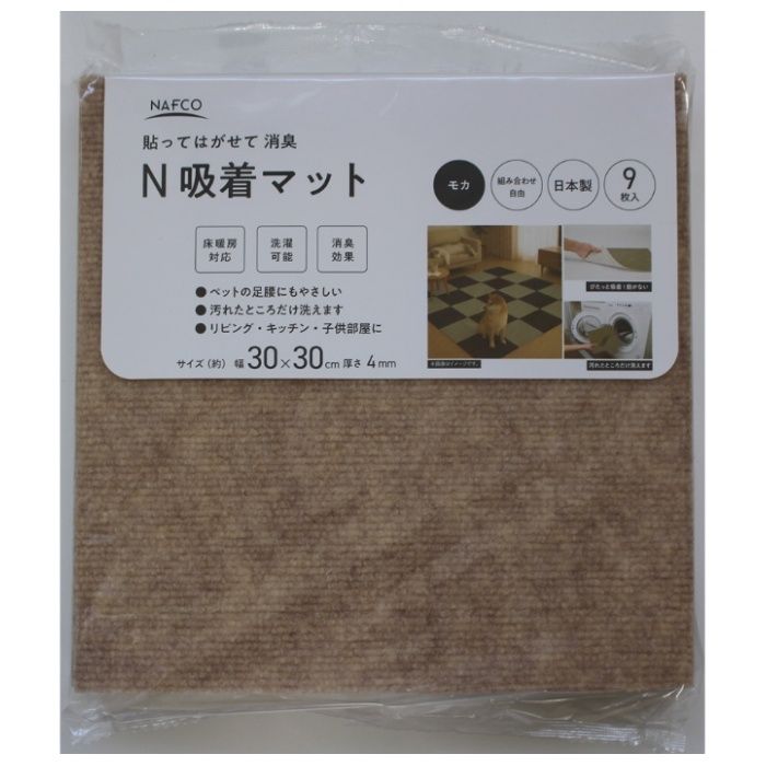 ナフコ 吸着マット 30×30cm モカ 9枚入り N-MO-3002D