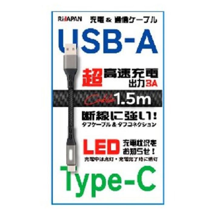 RI-JAPAN 充電&通信ケーブル(Type-A to C) RUC-AC1315GBK