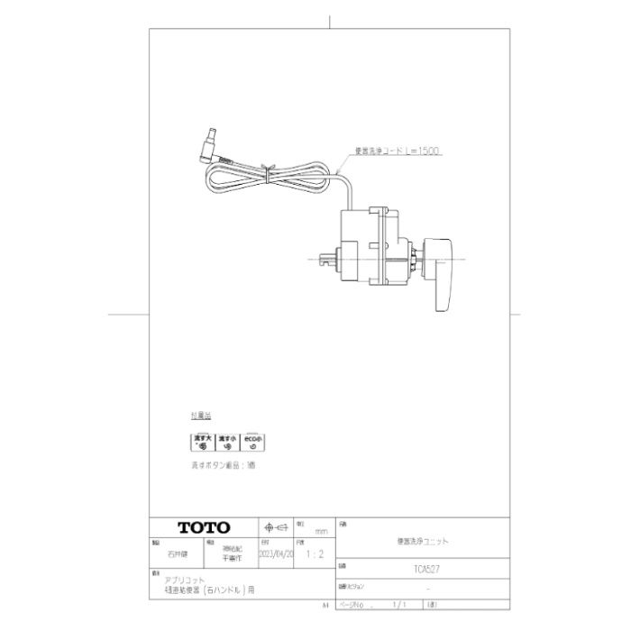 TOTO 便器洗浄ユニット TCA527