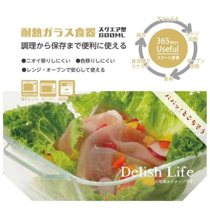 デリッシュライフ 耐熱ガラス食器 スクエア型 600mlの説明画像2
