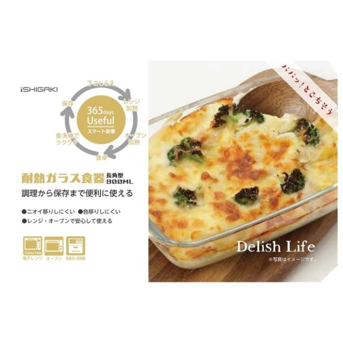デリッシュライフ 耐熱ガラス食器 長角スクエア型 900mlの説明画像2