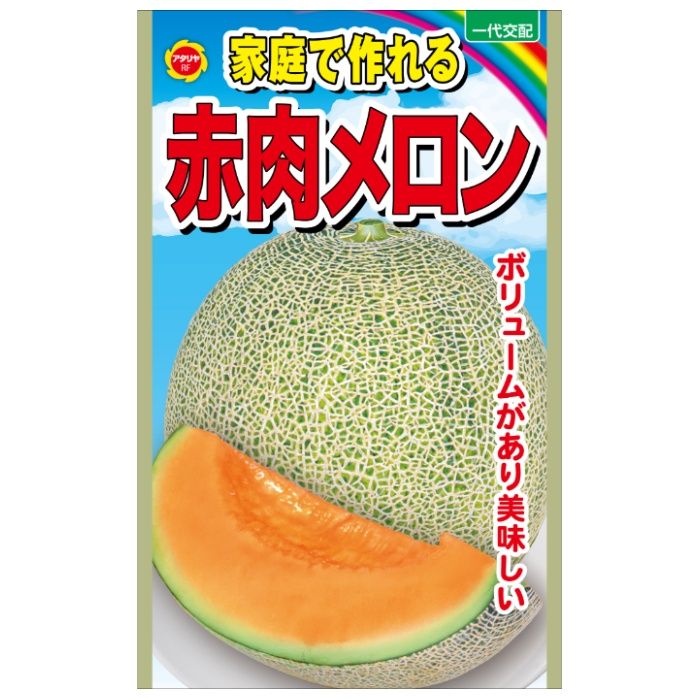 アタリヤ農園 メロン 極甘　赤肉メロン