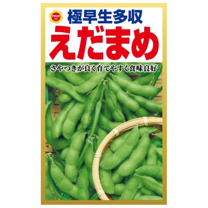 アタリヤ農園 エダマメ 極早生多収　えだまめ