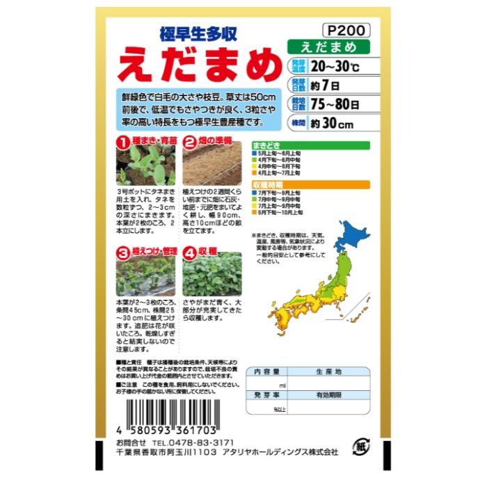 アタリヤ農園 エダマメ 極早生多収　えだまめの説明画像2