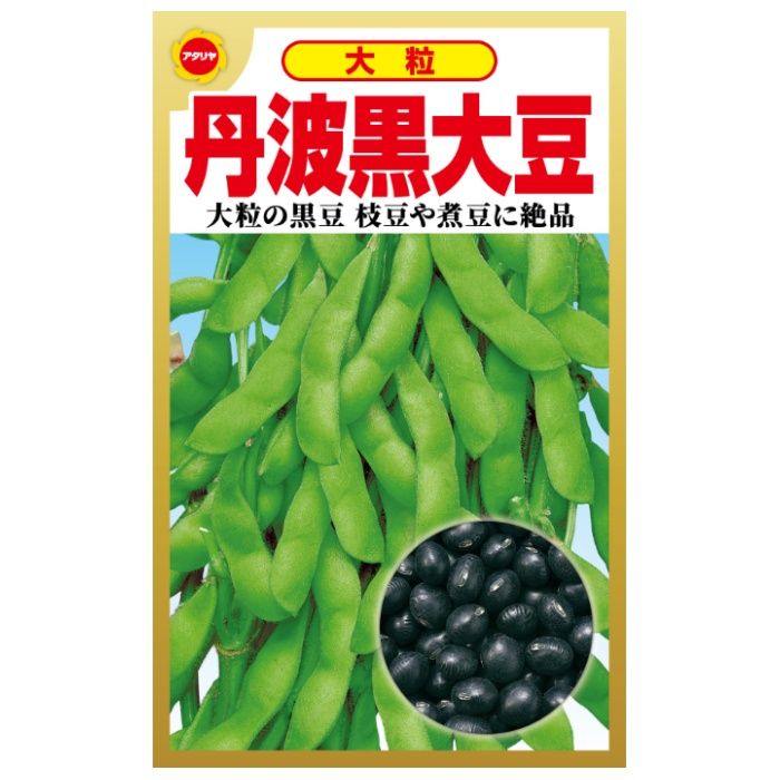 アタリヤ農園 ダイズ 丹波黒大豆