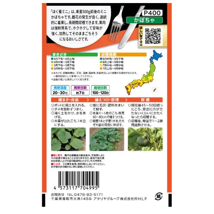 アタリヤ農園 カボチャ ほく蜜ミニ南瓜の説明画像2