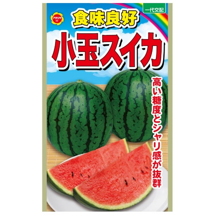 アタリヤ農園 スイカ 小玉スイカ