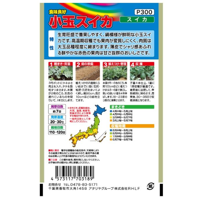 アタリヤ農園 スイカ 小玉スイカの説明画像2