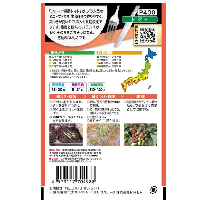 アタリヤ農園 トマト フルーツ感動トマトの説明画像2