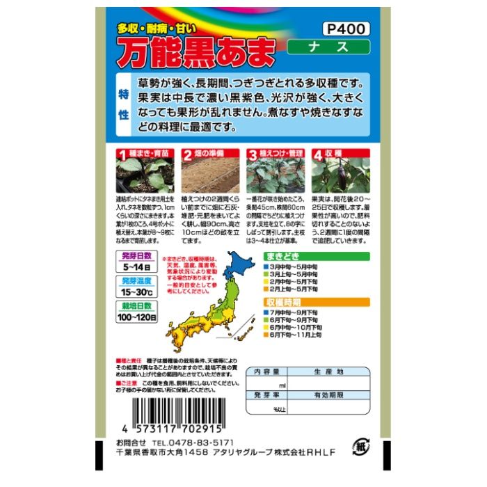 アタリヤ農園 ナス 万能黒あまナスの説明画像2
