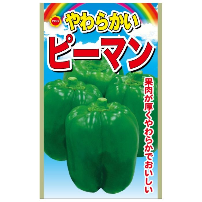 アタリヤ農園 ピーマン ピーマン