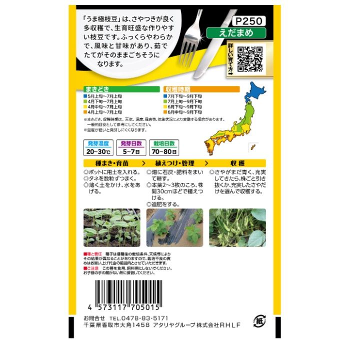 アタリヤ農園 エダマメ うま極枝豆の説明画像2