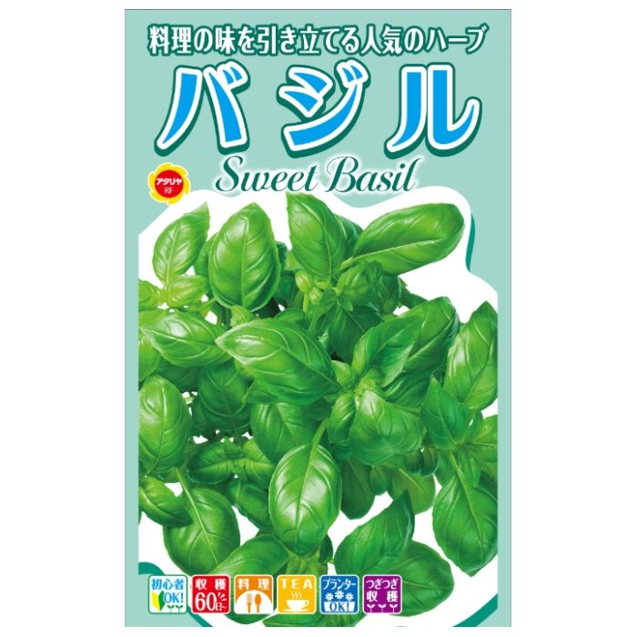 アタリヤ農園 ハーブ バジル