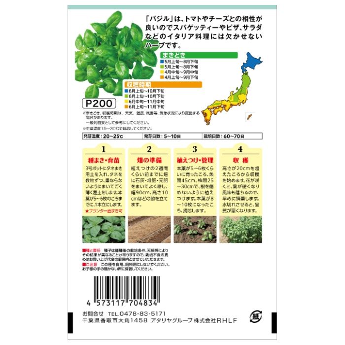 アタリヤ農園 ハーブ バジルの説明画像2
