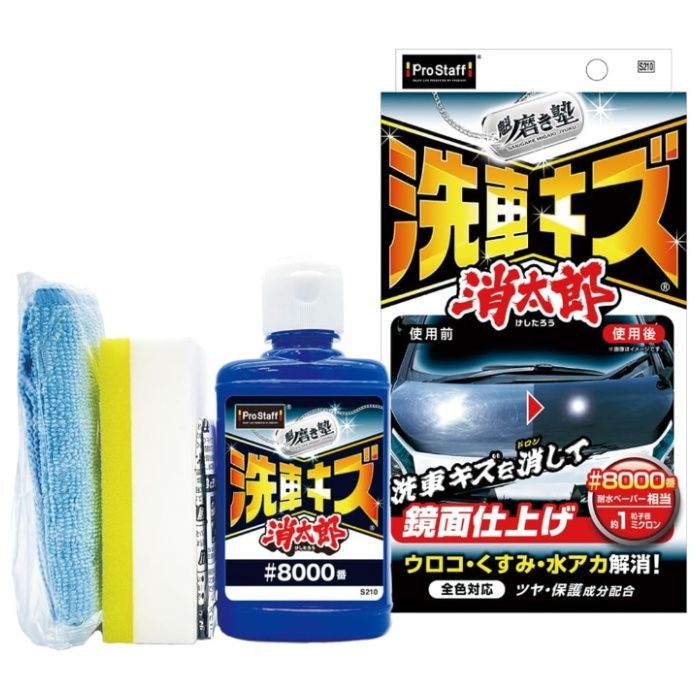 プロスタッフ 魁磨き塾 洗車キズ消太郎