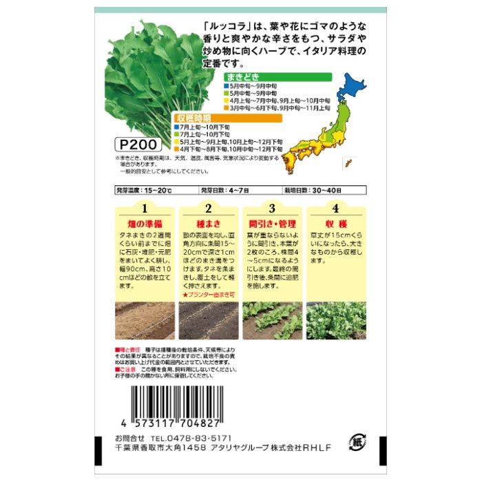 アタリヤ農園 ハーブ ルッコラの説明画像2