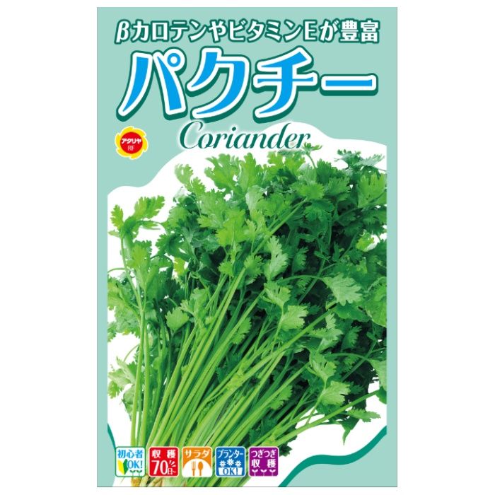 アタリヤ農園 ハーブ パクチー