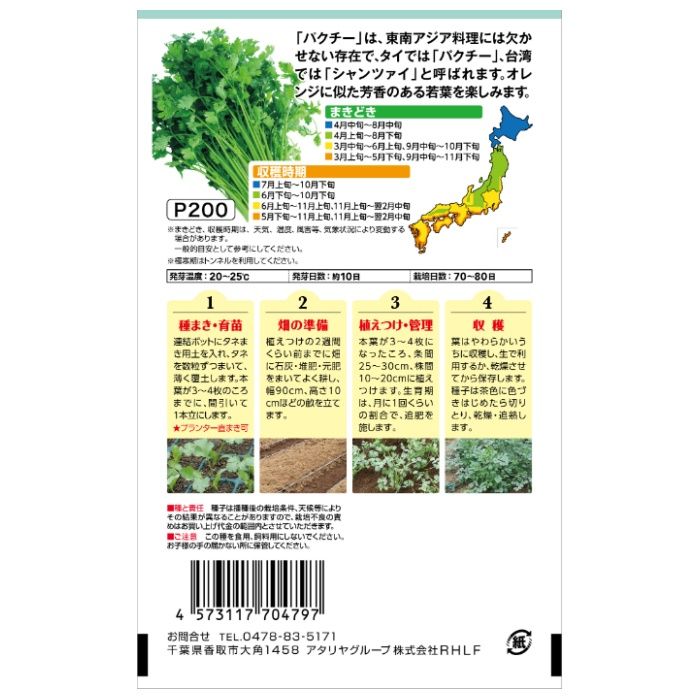 アタリヤ農園 ハーブ パクチーの説明画像2