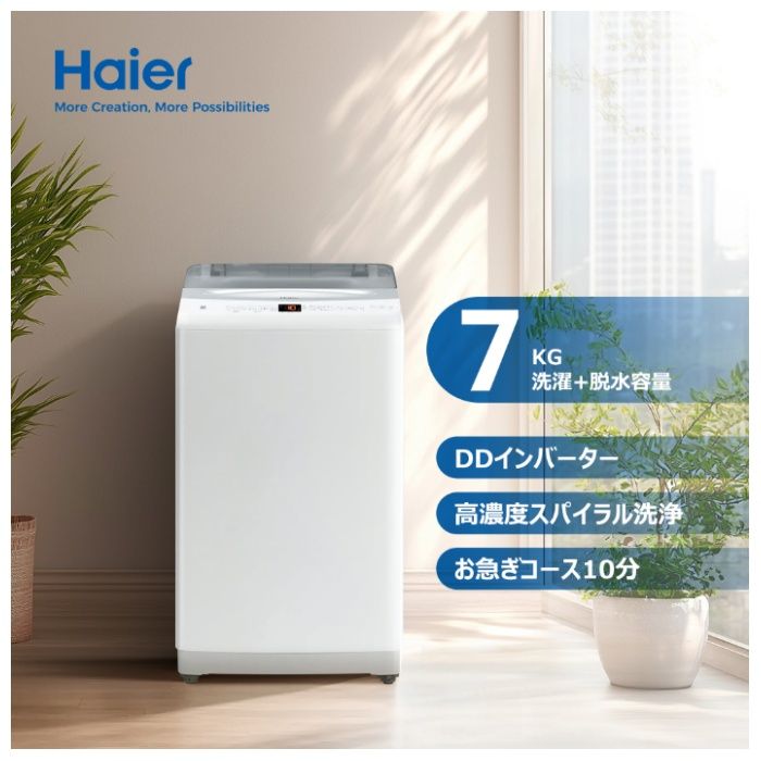 ハイアール 7.0kgDD全自動洗濯機 JW-UD70A(W)の説明画像2