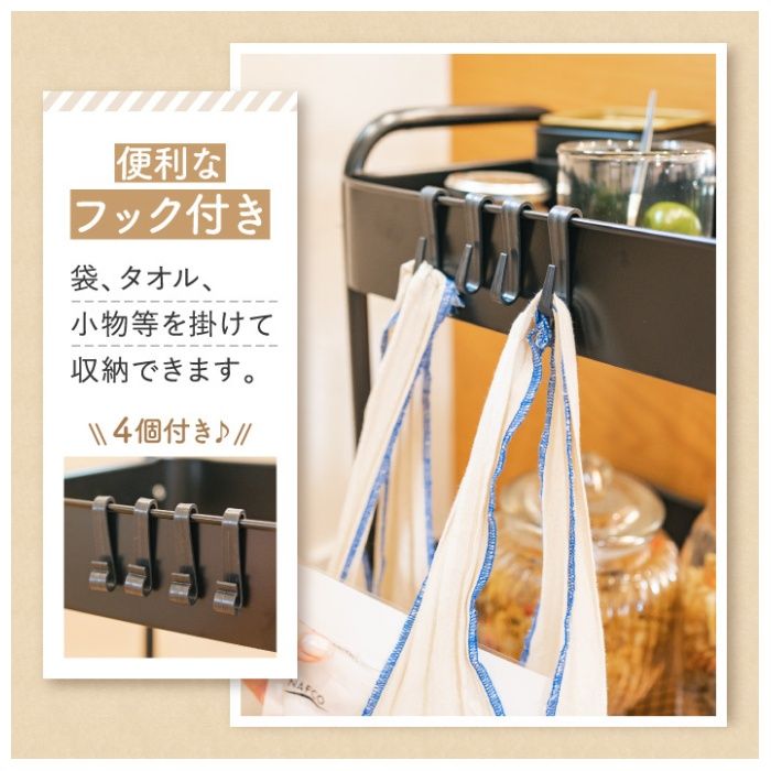 インテリアスチールワゴン 3段フック付き　ブラックの説明画像6