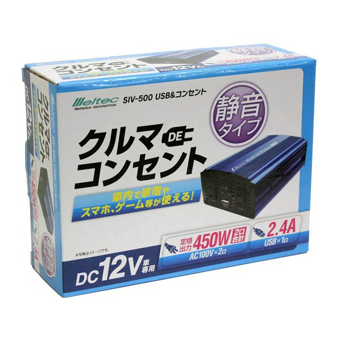 USB&コンセント静音タイプ SIV-500