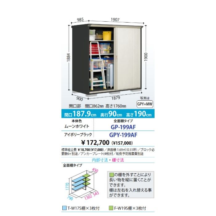 タクボ グランプレステージジャンプ GPY-199AF 全面棚タイプ LS(ルミナスシルバー )【Bパック】の説明画像2
