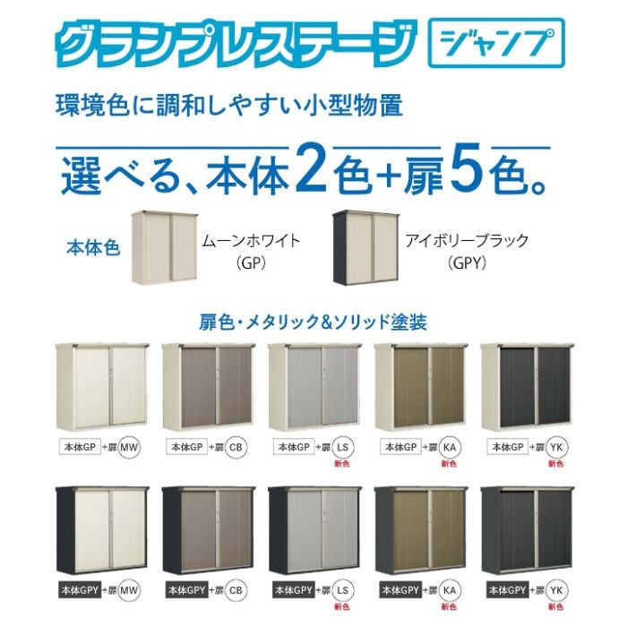 タクボ グランプレステージジャンプ GP-137AF 全面棚タイプ LS(ルミナスシルバー )【Cパック】の説明画像3