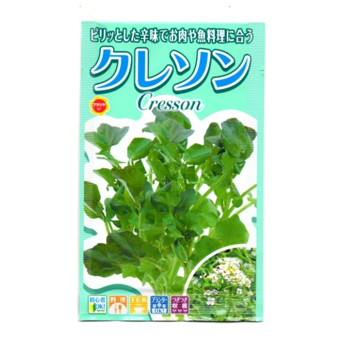 アタリヤ農園 ハーブ クレソン