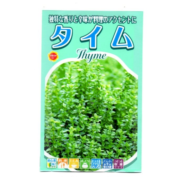 アタリヤ農園 ハーブ タイム