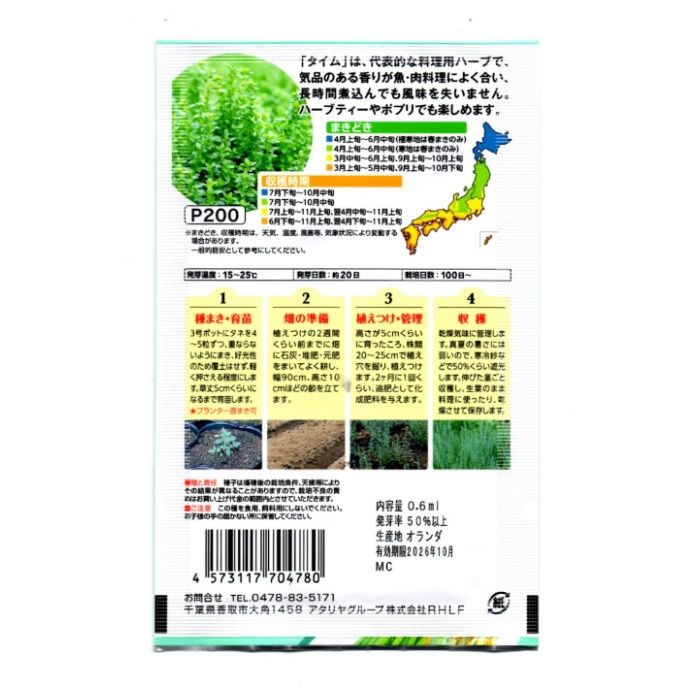 アタリヤ農園 ハーブ タイムの説明画像2