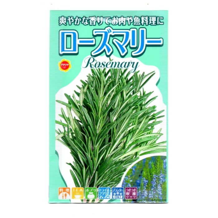 アタリヤ農園 ハーブ ローズマリー