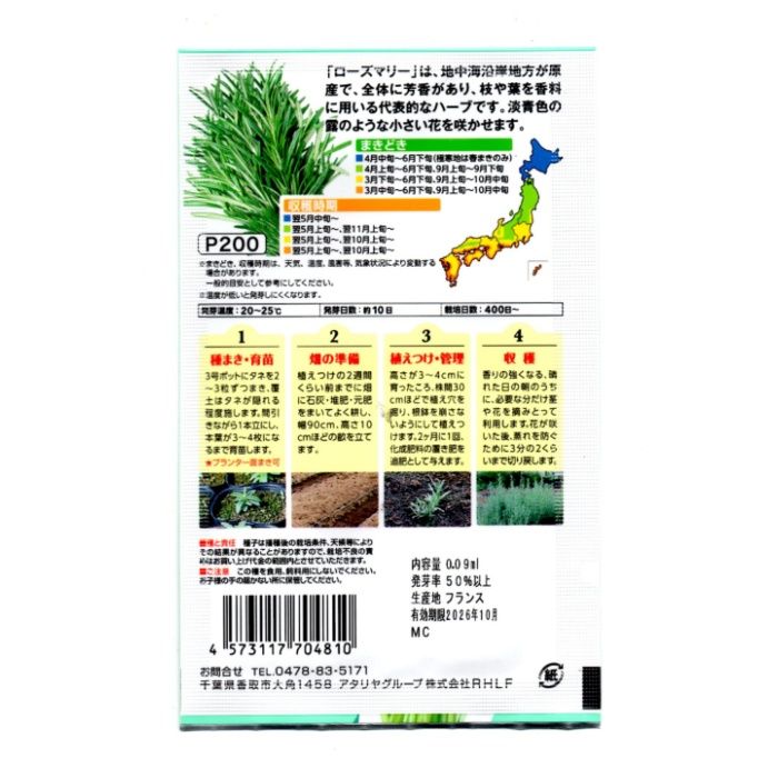アタリヤ農園 ハーブ ローズマリーの説明画像2