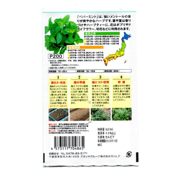 アタリヤ農園 ハーブ ペパーミントの説明画像2