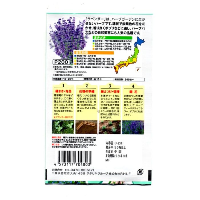 アタリヤ農園 ハーブ ラベンダーの説明画像2