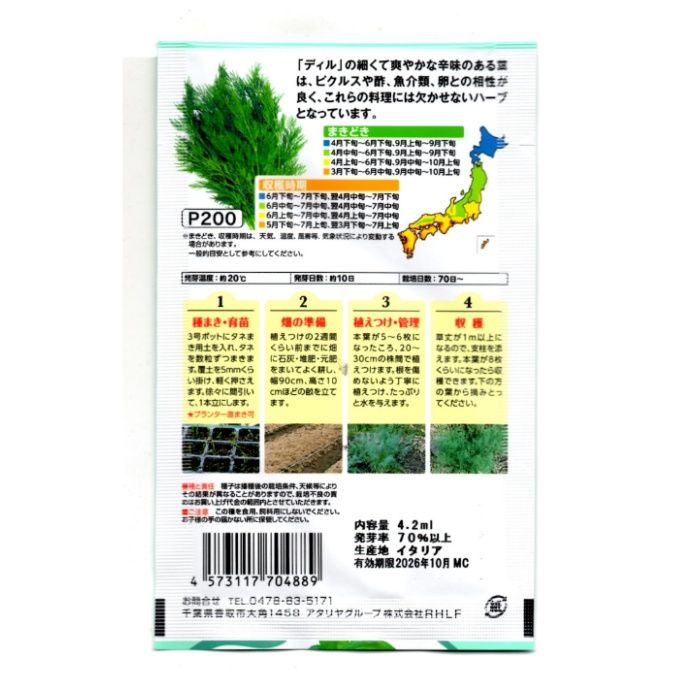 アタリヤ農園 ハーブ ディルの説明画像2